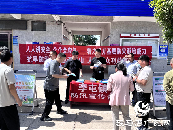 平輿縣李屯鎮(zhèn)開展基層防災(zāi)避險(xiǎn)抗旱防汛宣傳活動(dòng) 