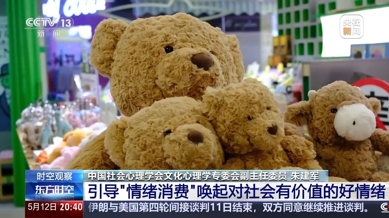花錢開心 今天你“情緒消費”了嗎？
