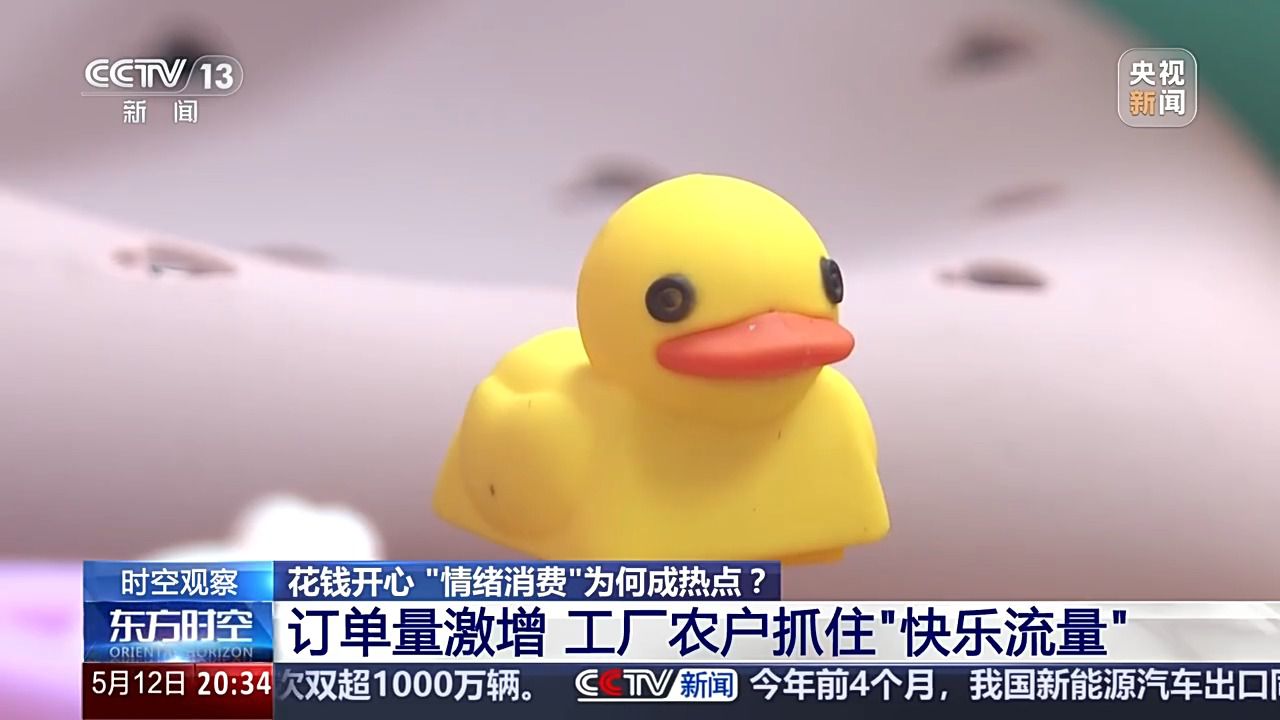 花錢開心 今天你“情緒消費”了嗎？