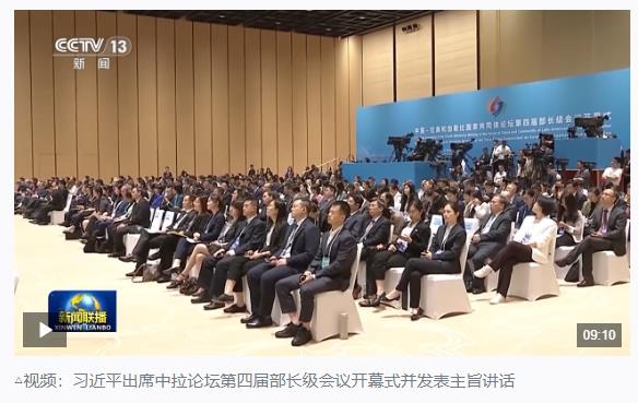 時政新聞眼丨在這場開幕式上，習(xí)近平為共建中拉命運共同體擘畫新藍圖