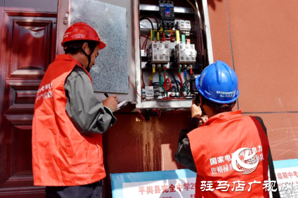 國網(wǎng)平輿縣供電公司：超前服務(wù)進校園 護航高考電力足