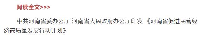 一圖讀懂 | 護(hù)航民營(yíng)經(jīng)濟(jì)高質(zhì)量發(fā)展，“實(shí)招”“硬招”來(lái)了