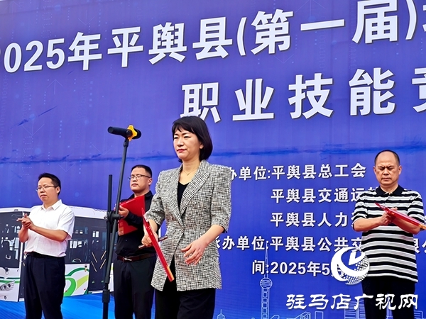 平輿縣第一屆城市公交駕駛員職業(yè)技能競(jìng)賽開幕