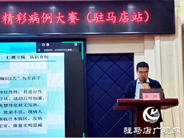 喜報！遂平仁安醫(yī)院榮獲河南省“精彩病例大賽”三等獎
