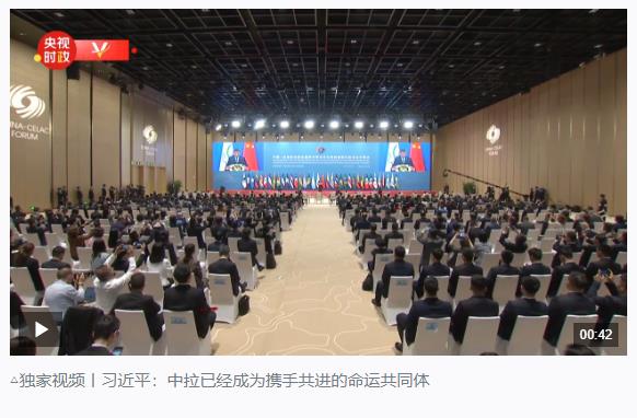時政新聞眼丨在這場開幕式上，習(xí)近平為共建中拉命運共同體擘畫新藍圖