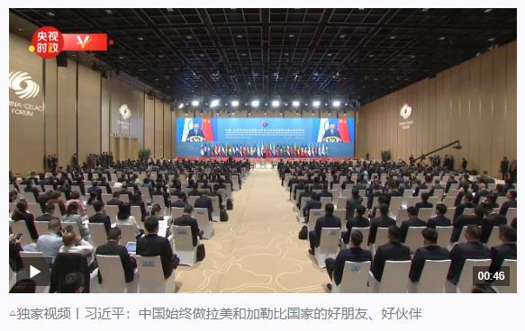 時政新聞眼丨在這場開幕式上，習(xí)近平為共建中拉命運共同體擘畫新藍圖
