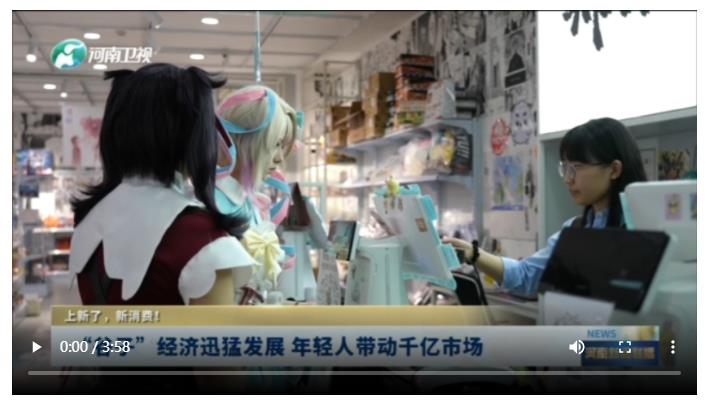 “谷子”經(jīng)濟迅猛發(fā)展 年輕人帶動千億市場丨上新了，新消費！