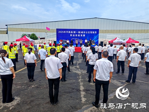 平輿縣第一屆城市公交駕駛員職業(yè)技能競(jìng)賽開幕