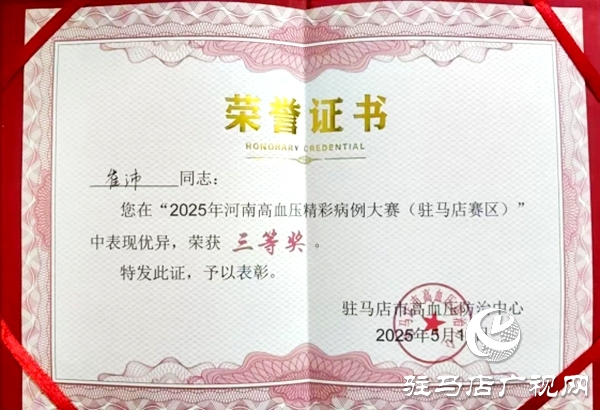 喜報！遂平仁安醫(yī)院榮獲河南省“精彩病例大賽”三等獎