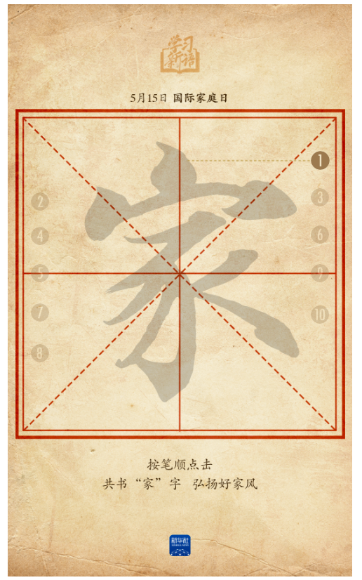 學習新語｜總書記引經(jīng)據(jù)典話家風