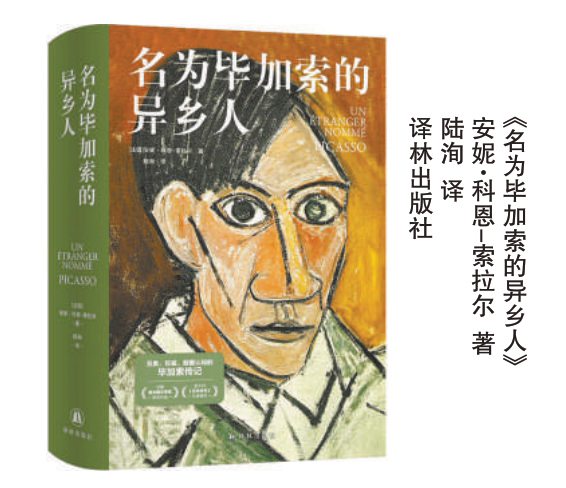 畢加索：一個“異鄉(xiāng)人”的身份探尋