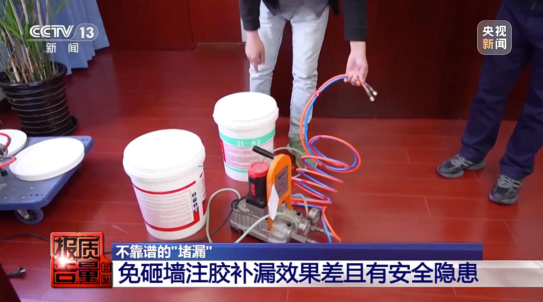 成本2元賣200元，維修竟上萬！起底“免砸墻堵漏”騙局