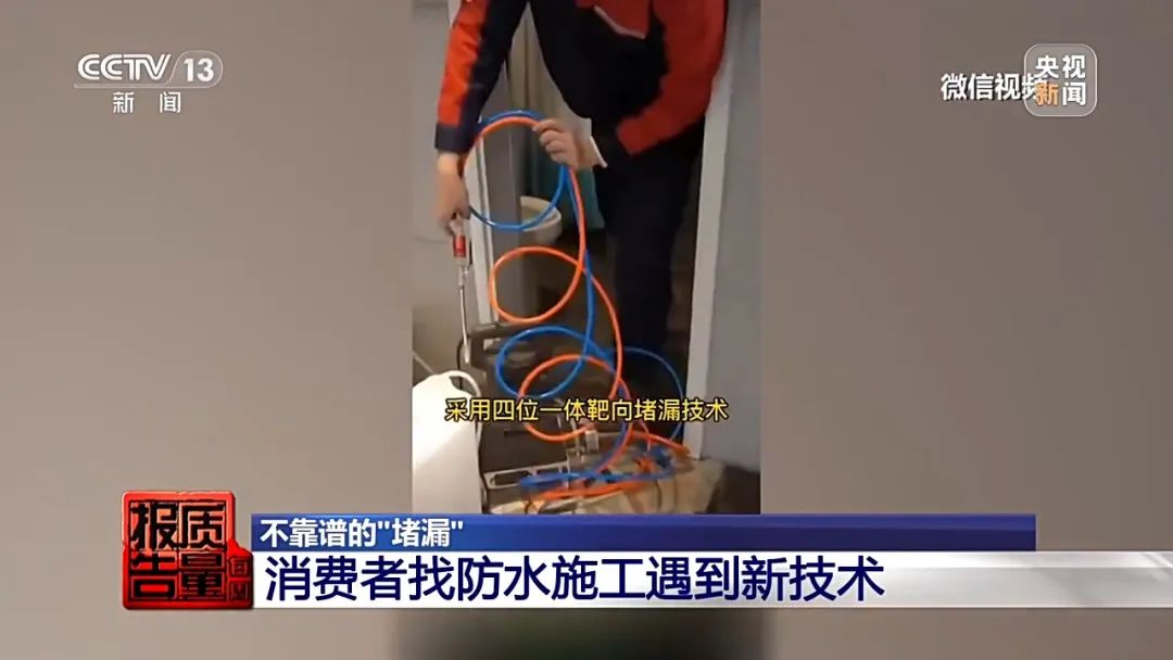成本2元賣200元，維修竟上萬！起底“免砸墻堵漏”騙局