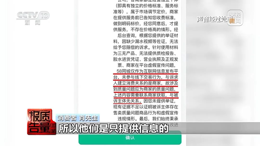成本2元賣200元，維修竟上萬！起底“免砸墻堵漏”騙局