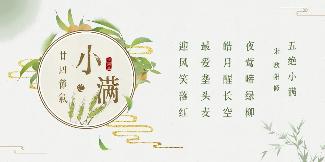 今日小滿：小得盈滿，萬(wàn)物可期