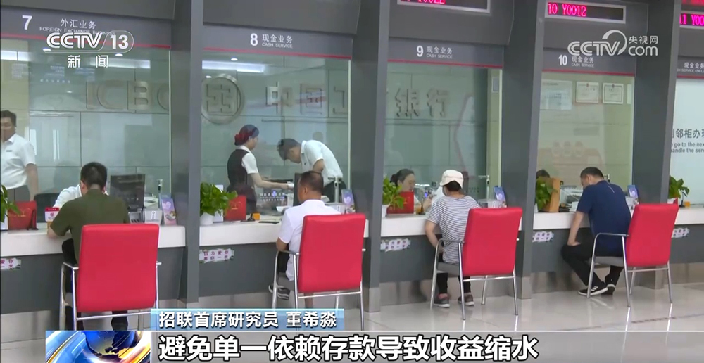 存款利率進(jìn)入“0字頭”時(shí)代 錢還存不存？