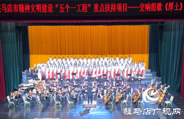 駐馬店職業(yè)技術(shù)學(xué)院：以音樂(lè)之名頌紅色天中