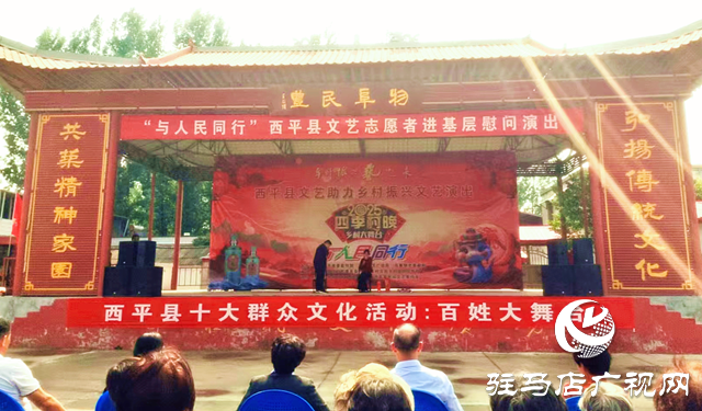  西平縣開展“與人民同行”文藝志愿者進(jìn)基層慰問演出活動(dòng)