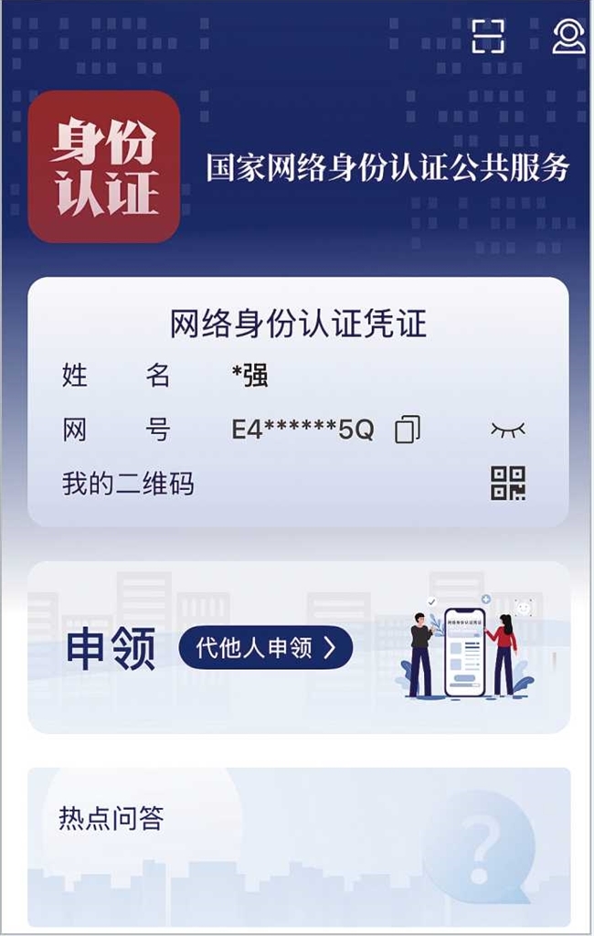 給身份信息“加密” 河南“網(wǎng)絡(luò)身份證”認(rèn)證效果如何，記者實(shí)測