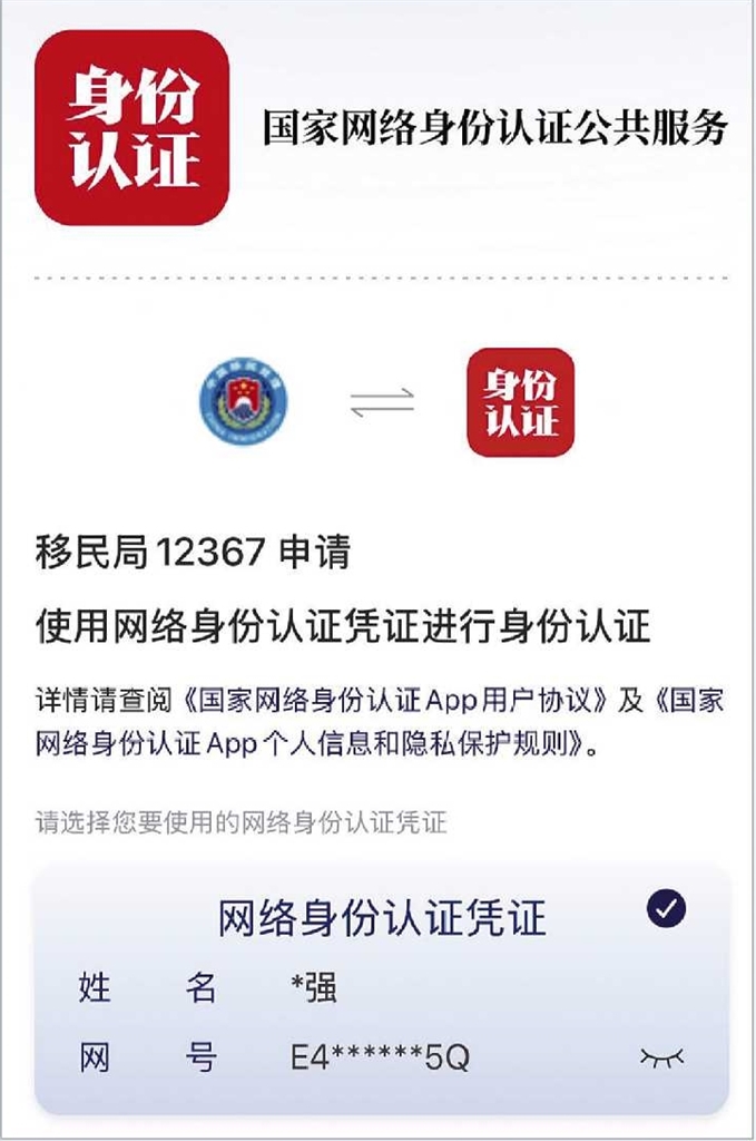 給身份信息“加密” 河南“網(wǎng)絡(luò)身份證”認(rèn)證效果如何，記者實(shí)測