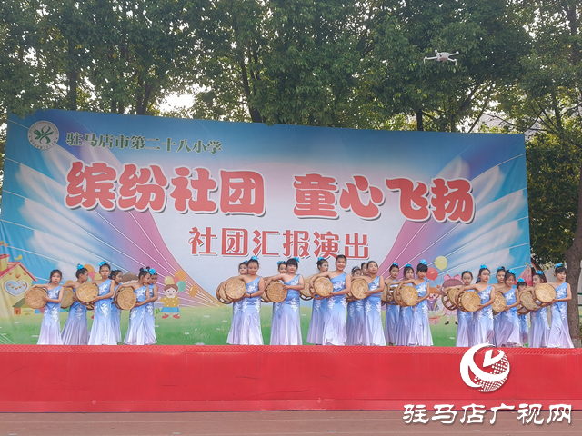駐馬店市第二十八小學(xué)舉行2025年陽光社團匯報演出