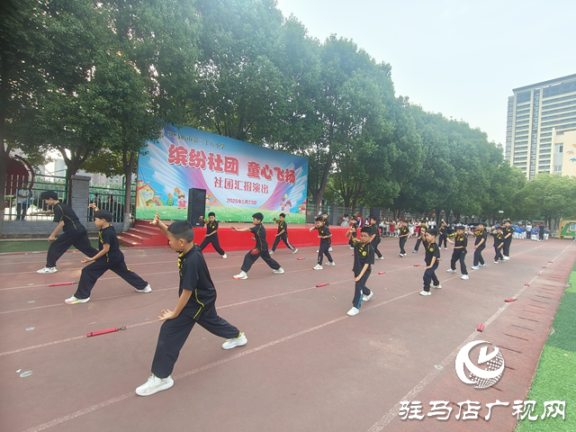 駐馬店市第二十八小學(xué)舉行2025年陽光社團匯報演出
